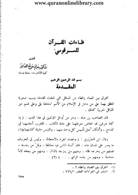 ظاءات القرآن